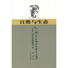 自然与生态
