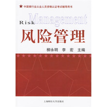 风险管理