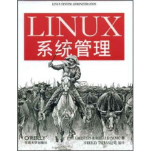 LINUX系统管理