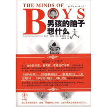 男孩的脑子想什么
