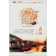 天下阅读（第5辑）：品位