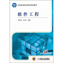软件工程