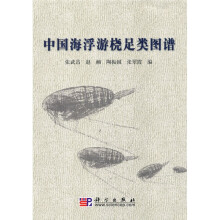 中国海浮游桡足类图谱