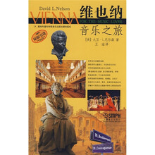维也纳音乐之旅