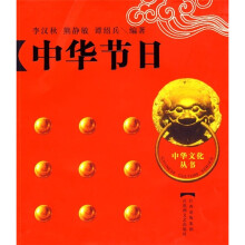 中华节日