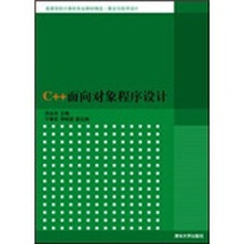 C++面向对象程序设计