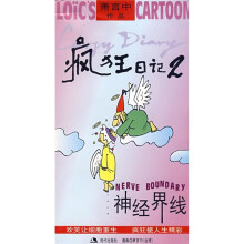 疯狂日记2:神经界线