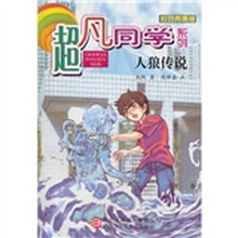 人狼传说（校园青春版）