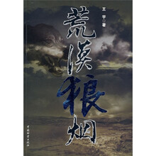 荒漠狼烟