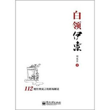 白领伊索