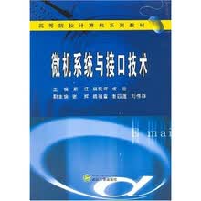 微机系统与接口技术