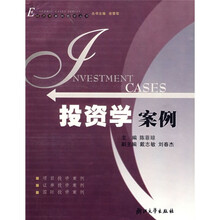 投资学案例