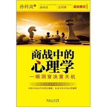 商战中的心理学