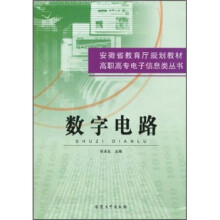 数字电路