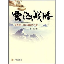 云海战略：全天候下的企业制胜之道