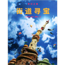 街道寻宝