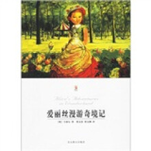 爱丽丝漫游奇境记