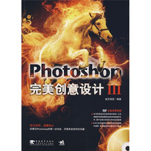 Photoshop完美创意设计3（附光盘1张）