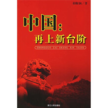 中国：再上新台阶