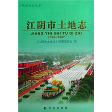 江阴市土地志（1996-2007）