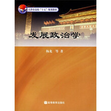 发展政治学