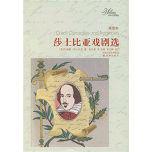 莎士比亚戏剧选(插图本)