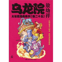 乌龙院大长篇漫画系列(卷25)(小开本)