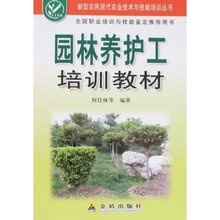 园林养护工培训教材
