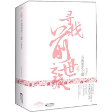 寻找前世之旅（典藏版）（套装全3册）