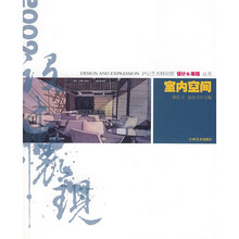 室内空间