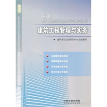 2011全国一级建造师执业资格考试六年考题六次模拟：建筑工程管理与实务