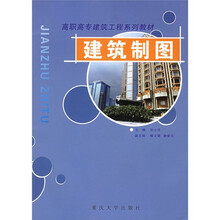 建筑制图（附光盘）