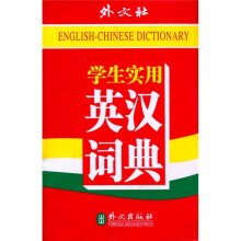 学生实用英汉词典（高中以上）