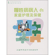 慢性病病人的家庭护理及保健