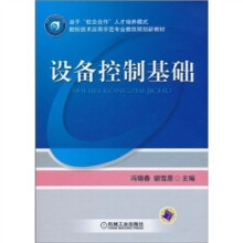 设备控制基础