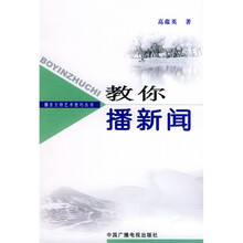 教你播新闻