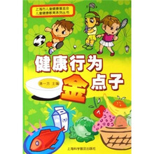 健康行为金点子