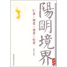 阳明境界