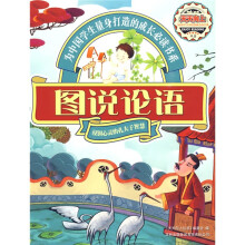 天天向上丛书·图说天下：图说论语