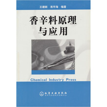 香辛料原理与应用