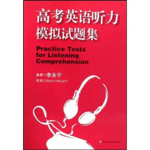 高考英语听力模拟试题集
