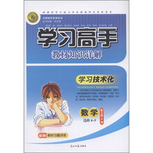 志鸿优化系列丛书·学习高手教材知识详解：数学（选修4-5）（配人教A版）
