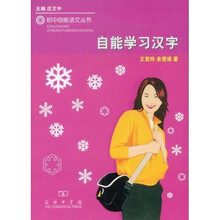 自能学习汉字