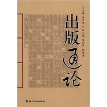 出版通论