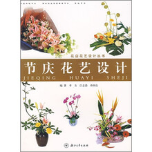 节庆花艺设计