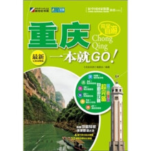 完全自游重庆一本就GO