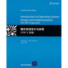 计算机科学本科核心课程教材:操作系统设计与实现(OSP 2方法)