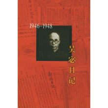 吴宓日记（第10册）（1946—1948）
