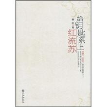 给钥匙系上红流苏