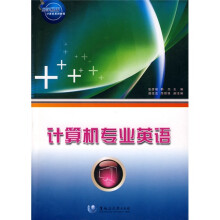 计算机专业英语